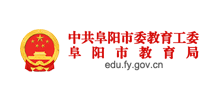 阜阳市教育局logo,阜阳市教育局标识