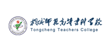 桐城师范高等专科学校Logo