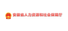 安徽省人力资源和社会保障厅Logo