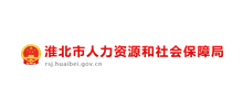 淮北市人力资源和社会保障局Logo