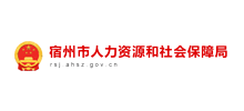 宿州市人力资源和社会保障局Logo