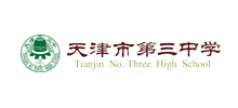天津市第三中学logo,天津市第三中学标识