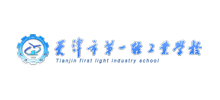 天津市第一轻工业学校Logo