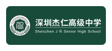 深圳杰仁高级中学logo,深圳杰仁高级中学标识