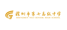 深圳市第七高级中学