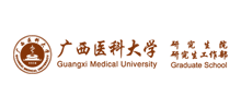 广西医科大学的研究生教育