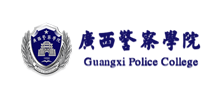 广西警察学院Logo