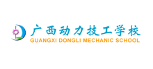 广西动力技工学校Logo