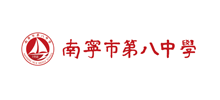 南宁八中Logo