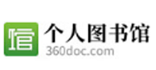 360doc个人图书馆logo,360doc个人图书馆标识