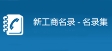 新工商名录Logo