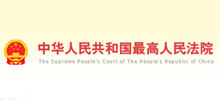 最高人民法院政务网站Logo