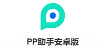 PP助手APP下载