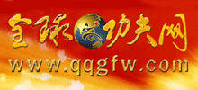 全球功夫网Logo