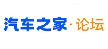 汽车之家论坛Logo