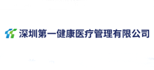 深圳第一健康医疗管理有限公司Logo