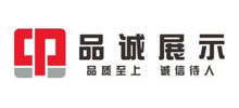 深圳市品诚展览展示有限公司Logo
