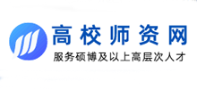 高校师资网logo,高校师资网标识