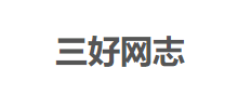 三好网志logo,三好网志标识