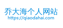 乔大海个人网站Logo