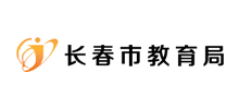 长春市教育局网站logo,长春市教育局网站标识